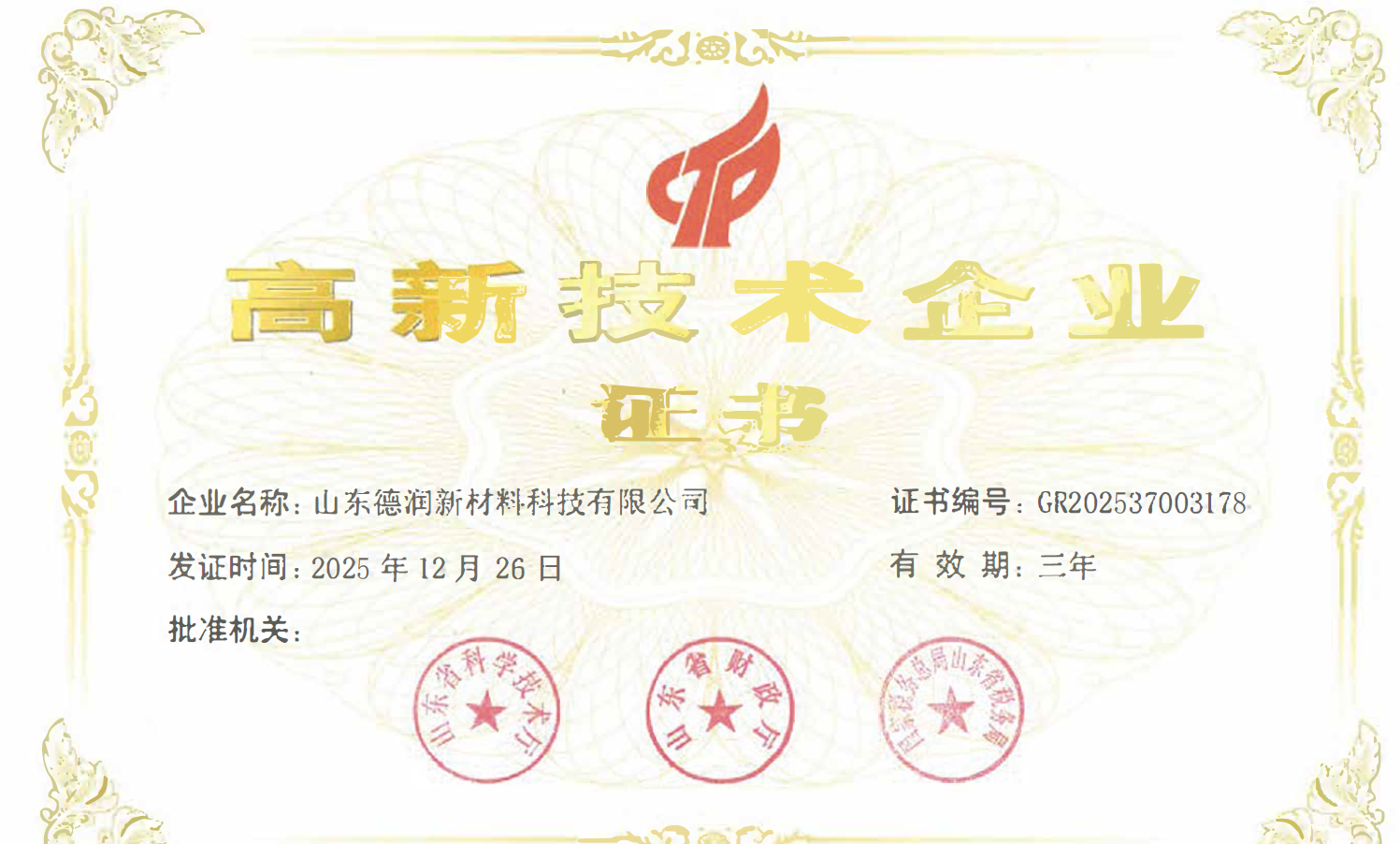 公司通过高新技术企业重新认定，创新驱动再启新程